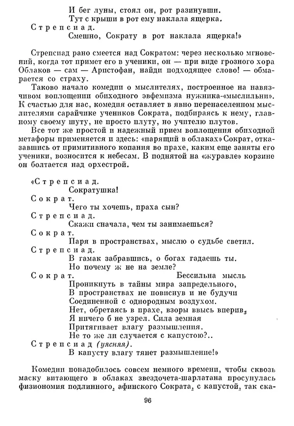 Г Гусейнов - Аристофан - Страница № 96