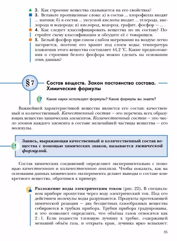 Н. Кузнецова - Химия. 8 класс - Страница № 35 Н. Кузнецова - Химия. 8 класс - Страница № 35