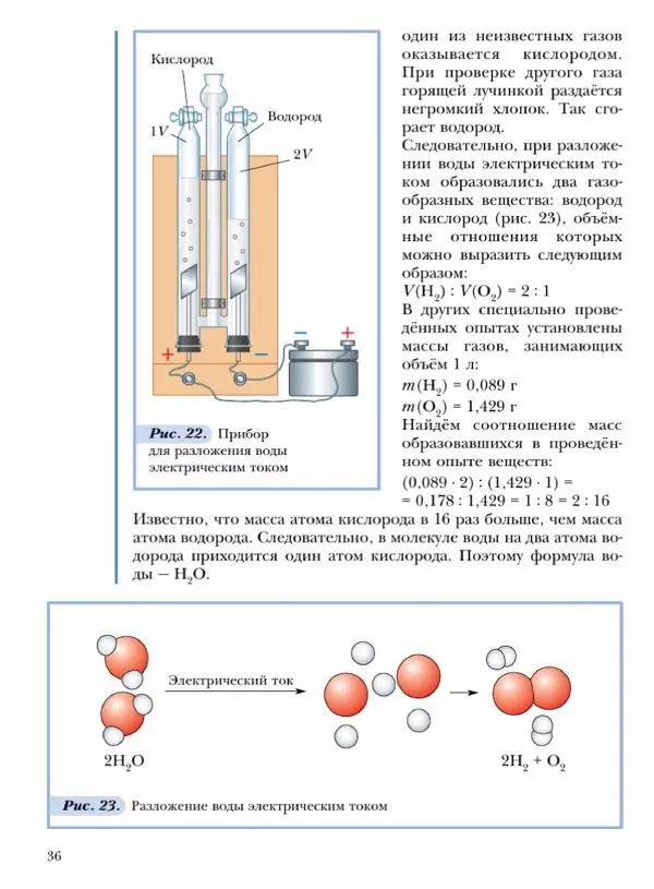 Н. Кузнецова - Химия. 8 класс - Страница № 36 Н. Кузнецова - Химия. 8 класс - Страница № 36