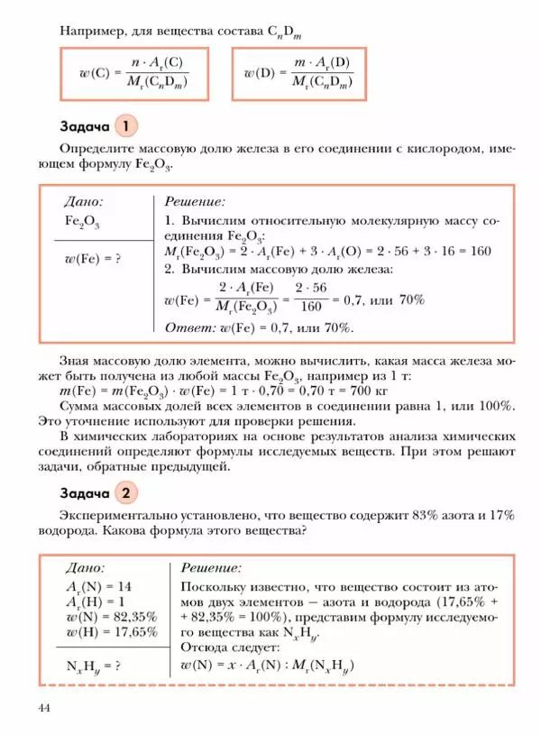 Н. Кузнецова - Химия. 8 класс - Страница № 44 Н. Кузнецова - Химия. 8 класс - Страница № 44