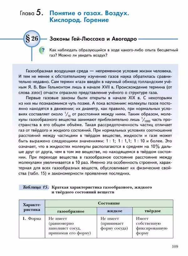 Н. Кузнецова - Химия. 8 класс - Страница № 109 Н. Кузнецова - Химия. 8 класс - Страница № 109