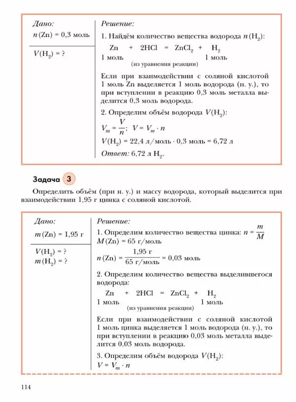 Н. Кузнецова - Химия. 8 класс - Страница № 114 Н. Кузнецова - Химия. 8 класс - Страница № 114