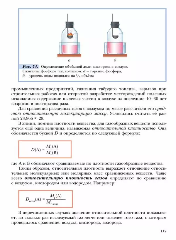 Н. Кузнецова - Химия. 8 класс - Страница № 117 Н. Кузнецова - Химия. 8 класс - Страница № 117