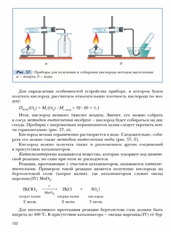 Н. Кузнецова - Химия. 8 класс - Страница № 122 Н. Кузнецова - Химия. 8 класс - Страница № 122