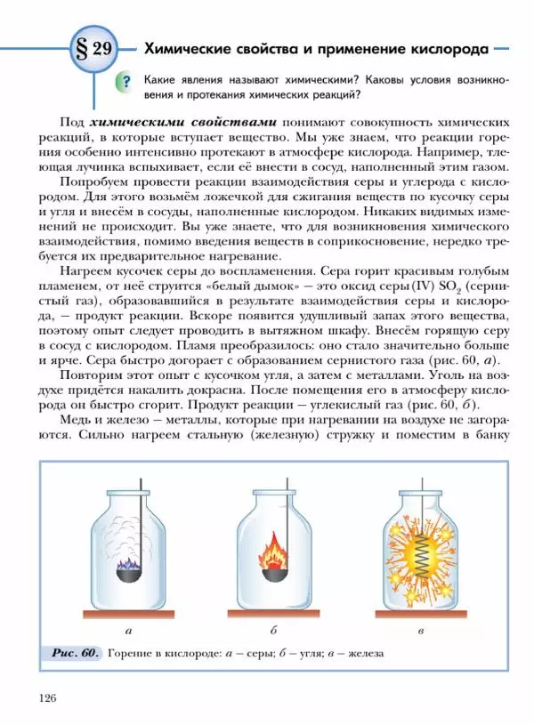 Н. Кузнецова - Химия. 8 класс - Страница № 126 Н. Кузнецова - Химия. 8 класс - Страница № 126