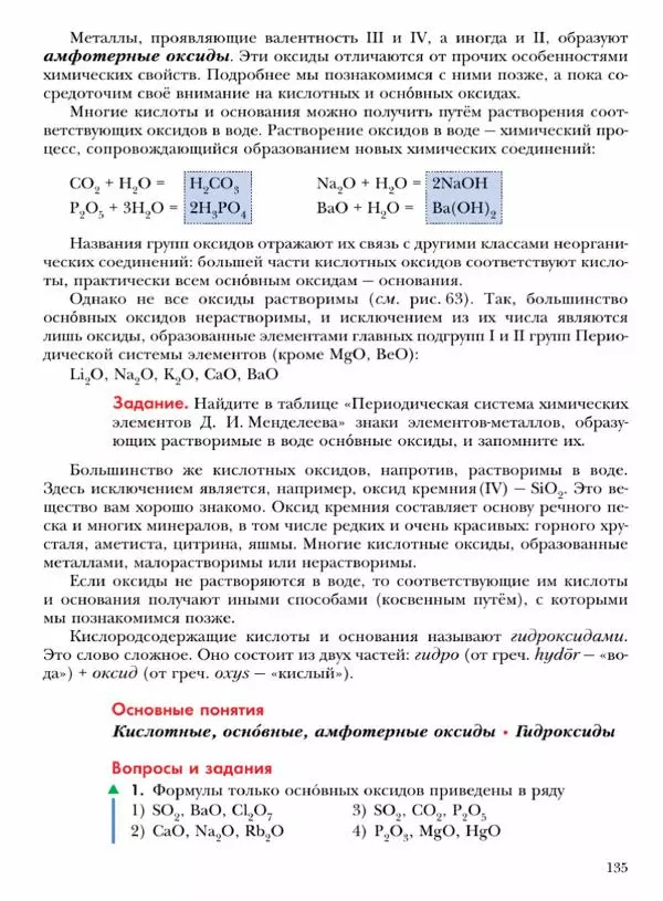 Н. Кузнецова - Химия. 8 класс - Страница № 135 Н. Кузнецова - Химия. 8 класс - Страница № 135