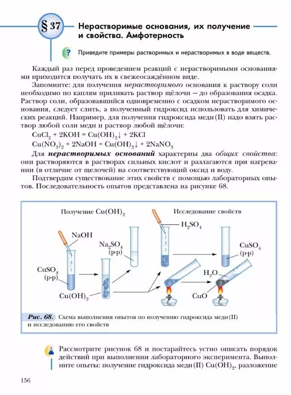 Н. Кузнецова - Химия. 8 класс - Страница № 156 Н. Кузнецова - Химия. 8 класс - Страница № 156