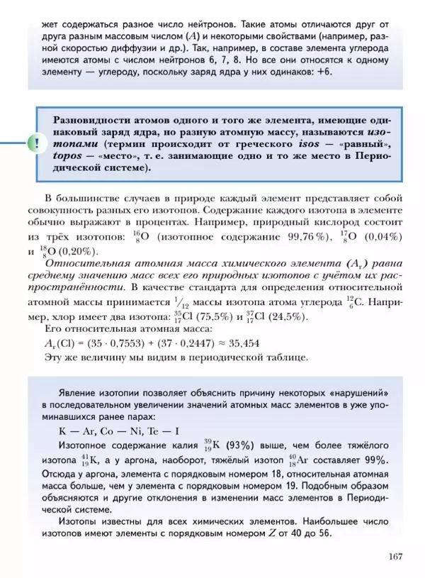 Н. Кузнецова - Химия. 8 класс - Страница № 167 Н. Кузнецова - Химия. 8 класс - Страница № 167