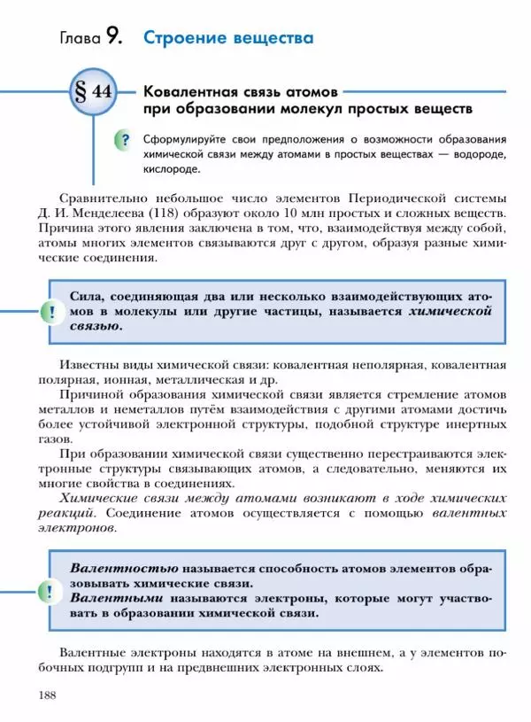 Н. Кузнецова - Химия. 8 класс - Страница № 188 Н. Кузнецова - Химия. 8 класс - Страница № 188