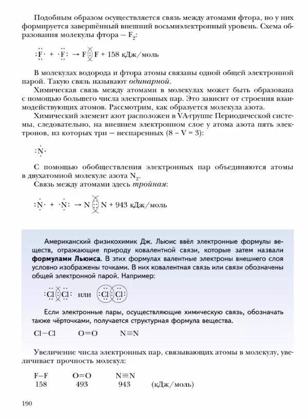 Н. Кузнецова - Химия. 8 класс - Страница № 190 Н. Кузнецова - Химия. 8 класс - Страница № 190