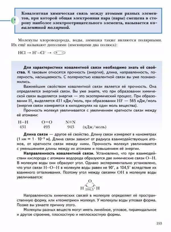 Н. Кузнецова - Химия. 8 класс - Страница № 193 Н. Кузнецова - Химия. 8 класс - Страница № 193
