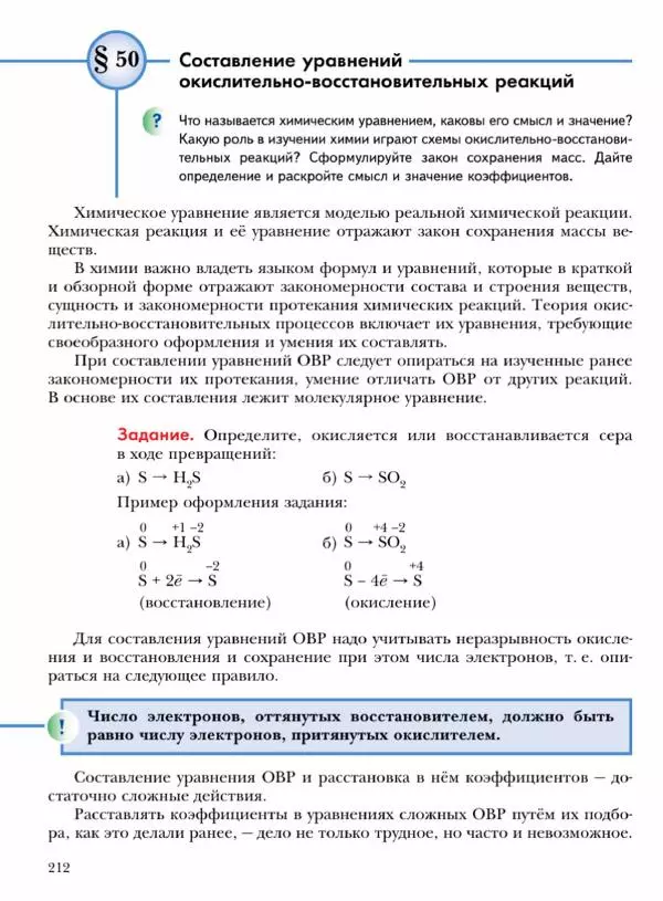 Н. Кузнецова - Химия. 8 класс - Страница № 212 Н. Кузнецова - Химия. 8 класс - Страница № 212