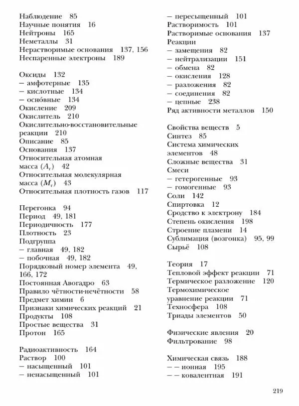 Н. Кузнецова - Химия. 8 класс - Страница № 219 Н. Кузнецова - Химия. 8 класс - Страница № 219