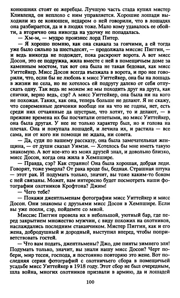 Марджери Аллингхэм - Срочно нужен гробовщик  - Страница № 101