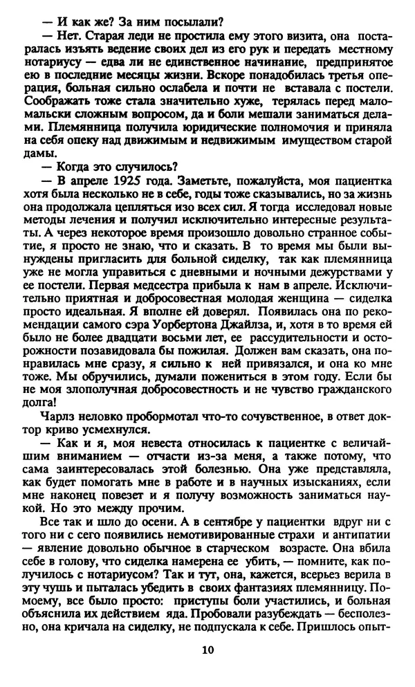 Марджери Аллингхэм - Срочно нужен гробовщик  - Страница № 11