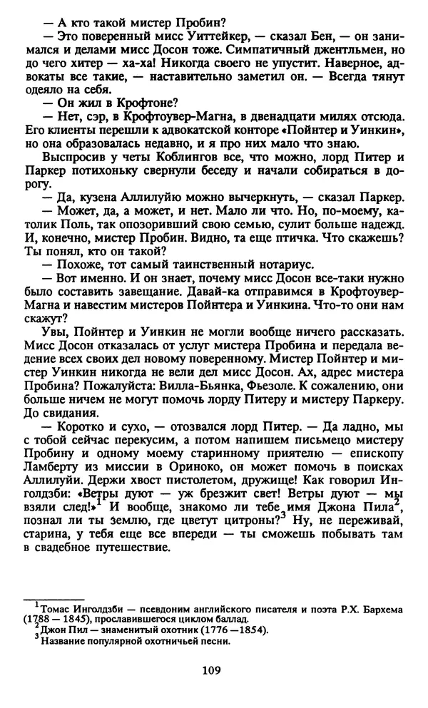 Марджери Аллингхэм - Срочно нужен гробовщик  - Страница № 110