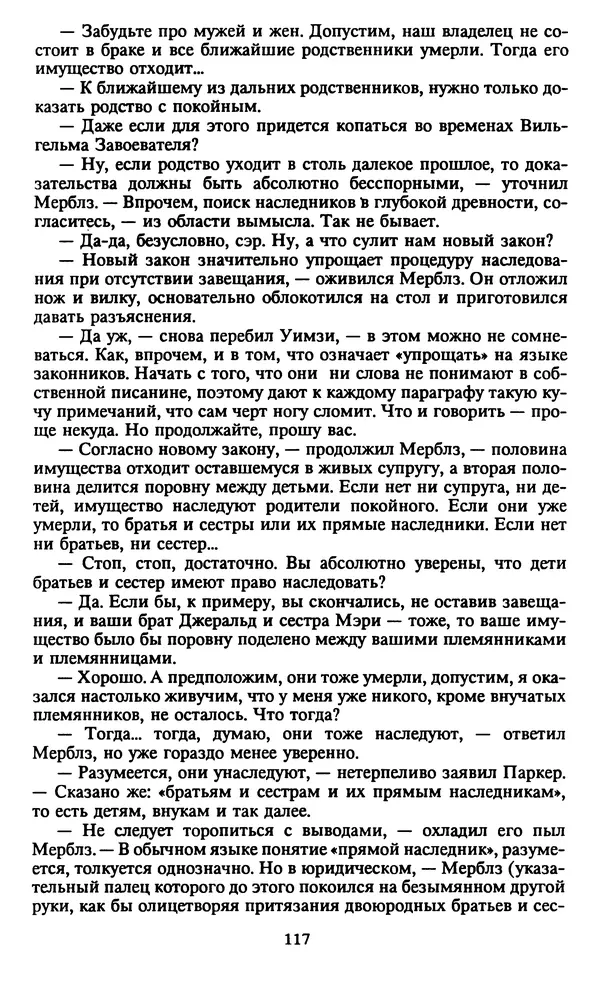 Марджери Аллингхэм - Срочно нужен гробовщик  - Страница № 118