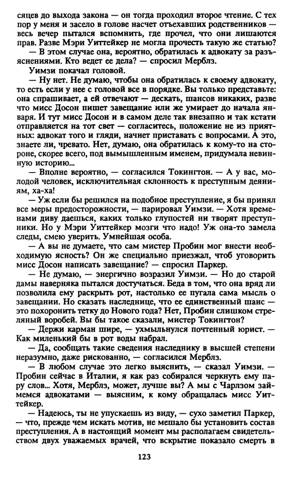 Марджери Аллингхэм - Срочно нужен гробовщик  - Страница № 124