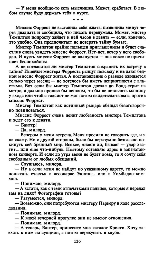 Марджери Аллингхэм - Срочно нужен гробовщик  - Страница № 127