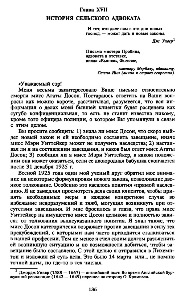 Марджери Аллингхэм - Срочно нужен гробовщик  - Страница № 137