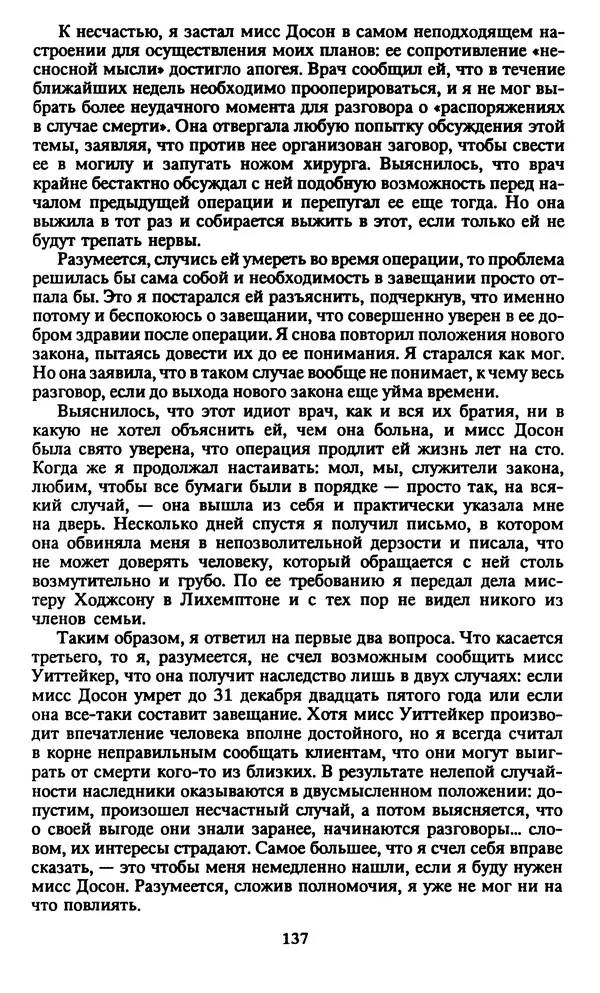 Марджери Аллингхэм - Срочно нужен гробовщик  - Страница № 138