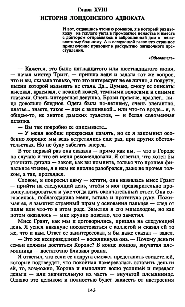 Марджери Аллингхэм - Срочно нужен гробовщик  - Страница № 144