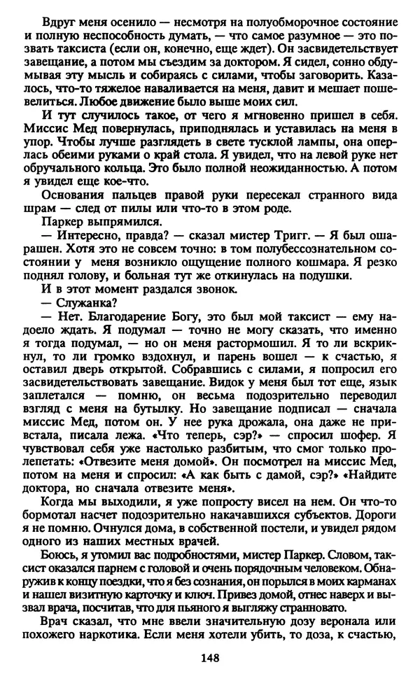 Марджери Аллингхэм - Срочно нужен гробовщик  - Страница № 149