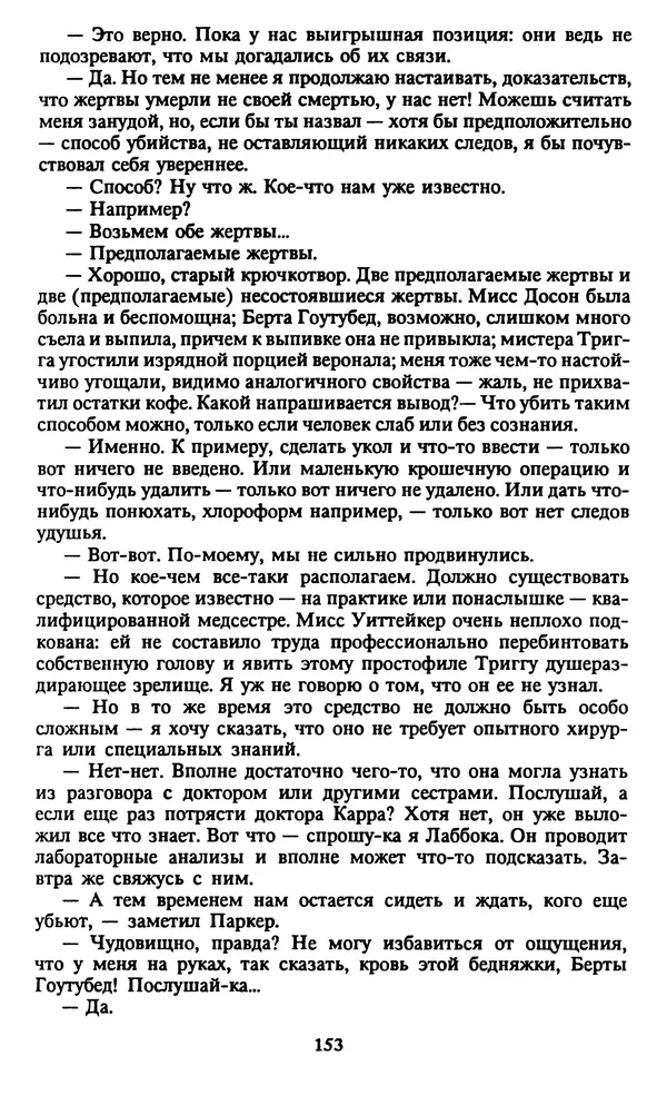 Марджери Аллингхэм - Срочно нужен гробовщик  - Страница № 154
