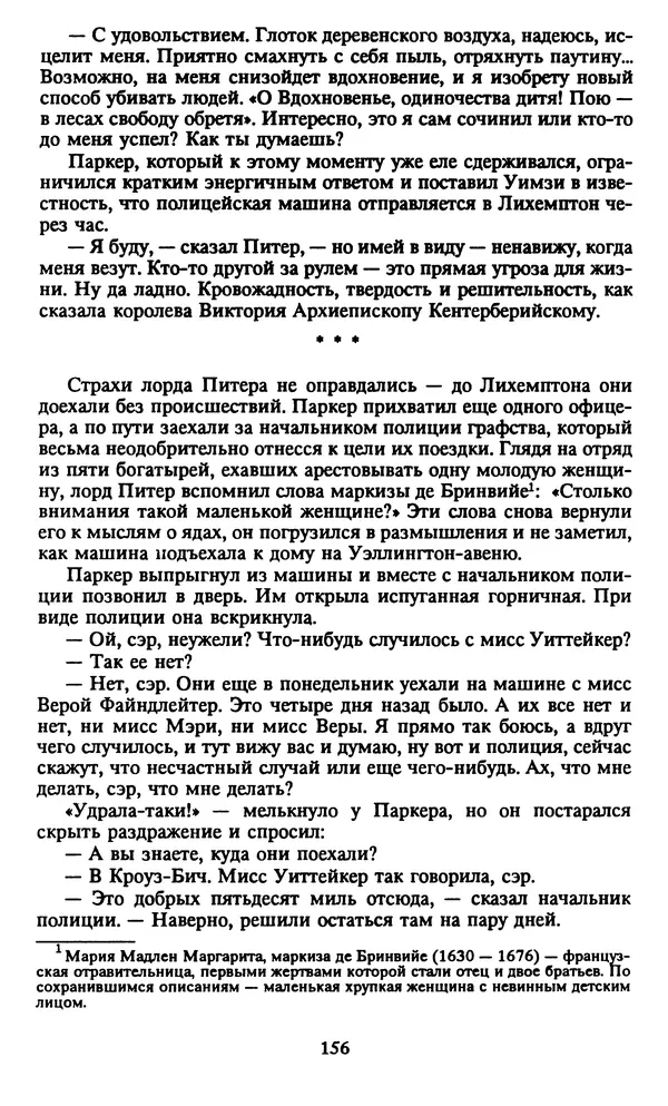 Марджери Аллингхэм - Срочно нужен гробовщик  - Страница № 157