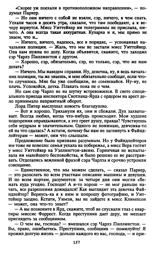 Марджери Аллингхэм - Срочно нужен гробовщик  - Страница № 158