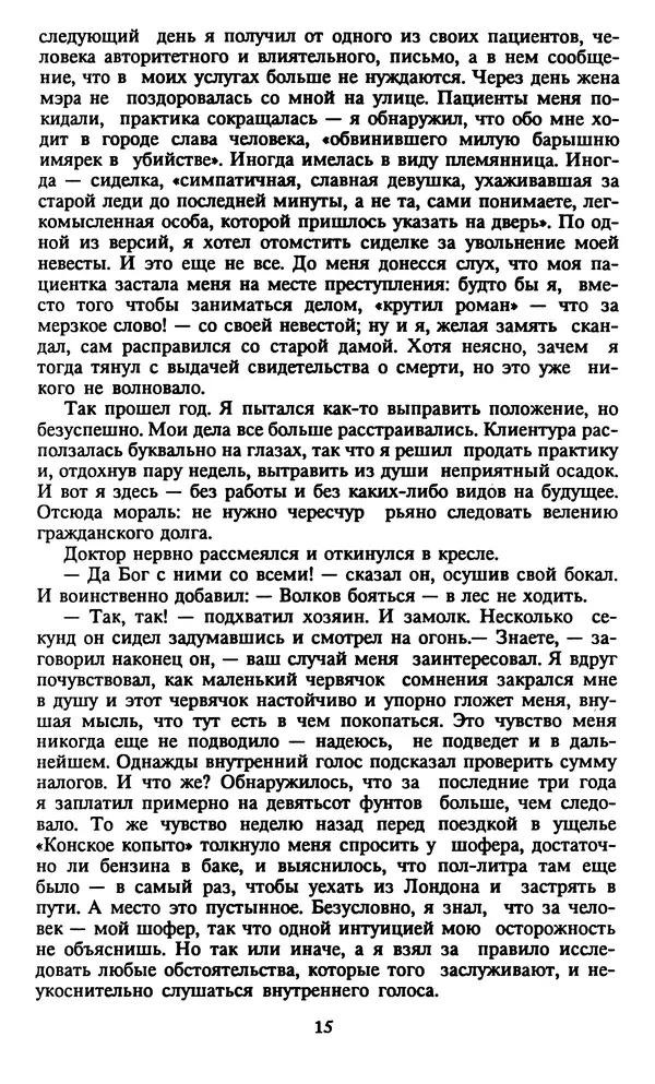 Марджери Аллингхэм - Срочно нужен гробовщик  - Страница № 16