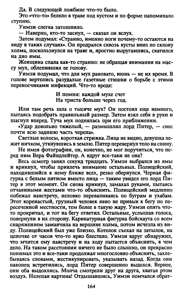 Марджери Аллингхэм - Срочно нужен гробовщик  - Страница № 165