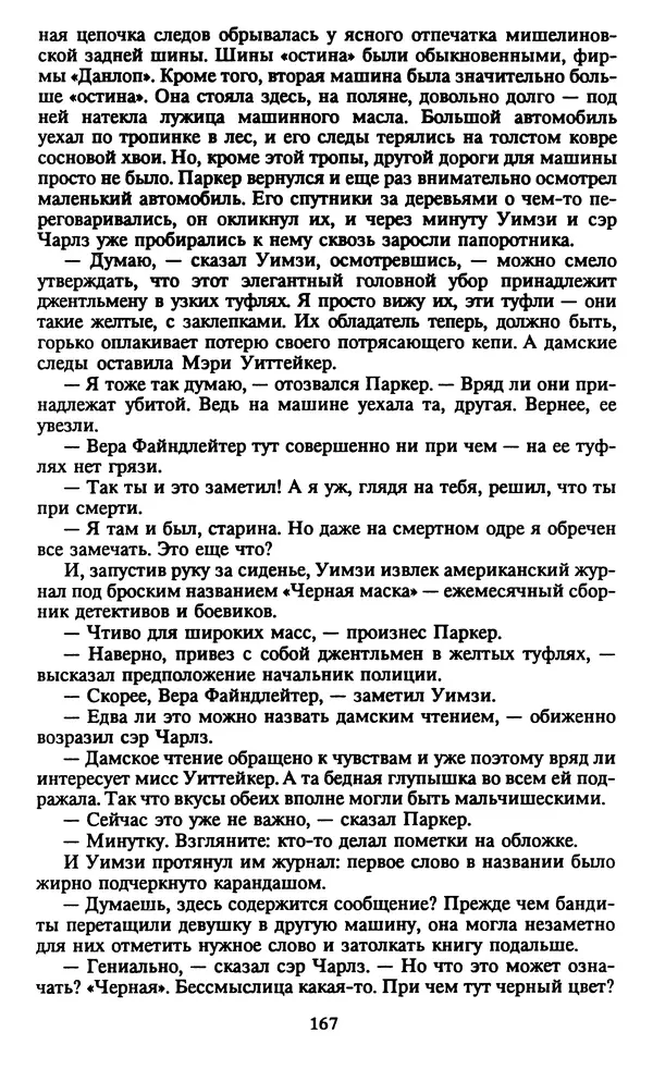 Марджери Аллингхэм - Срочно нужен гробовщик  - Страница № 168