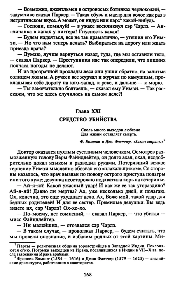 Марджери Аллингхэм - Срочно нужен гробовщик  - Страница № 169
