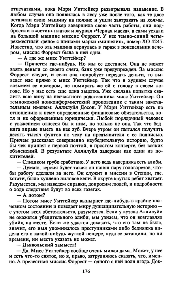 Марджери Аллингхэм - Срочно нужен гробовщик  - Страница № 177
