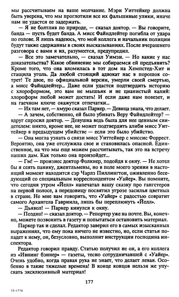 Марджери Аллингхэм - Срочно нужен гробовщик  - Страница № 178
