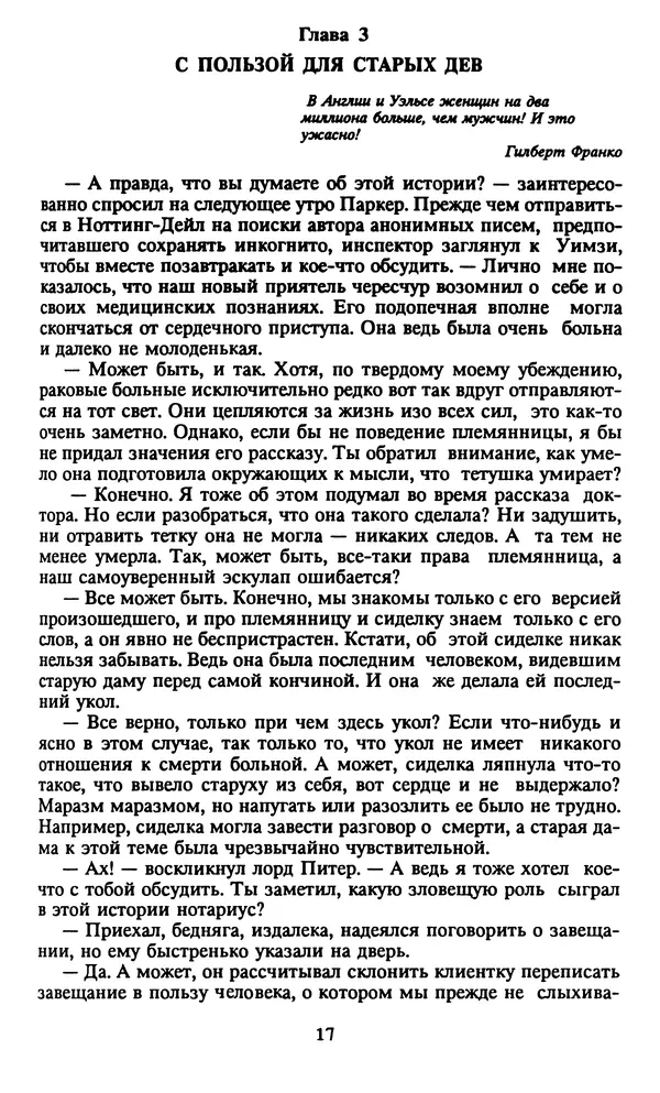 Марджери Аллингхэм - Срочно нужен гробовщик  - Страница № 18