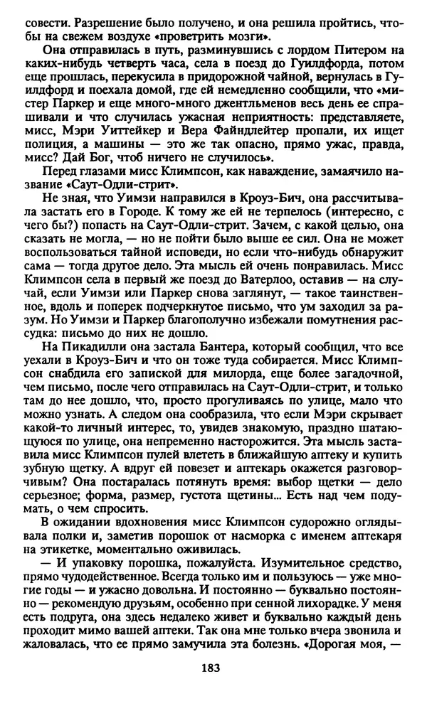 Марджери Аллингхэм - Срочно нужен гробовщик  - Страница № 184