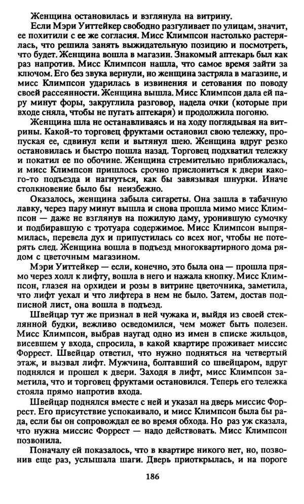 Марджери Аллингхэм - Срочно нужен гробовщик  - Страница № 187