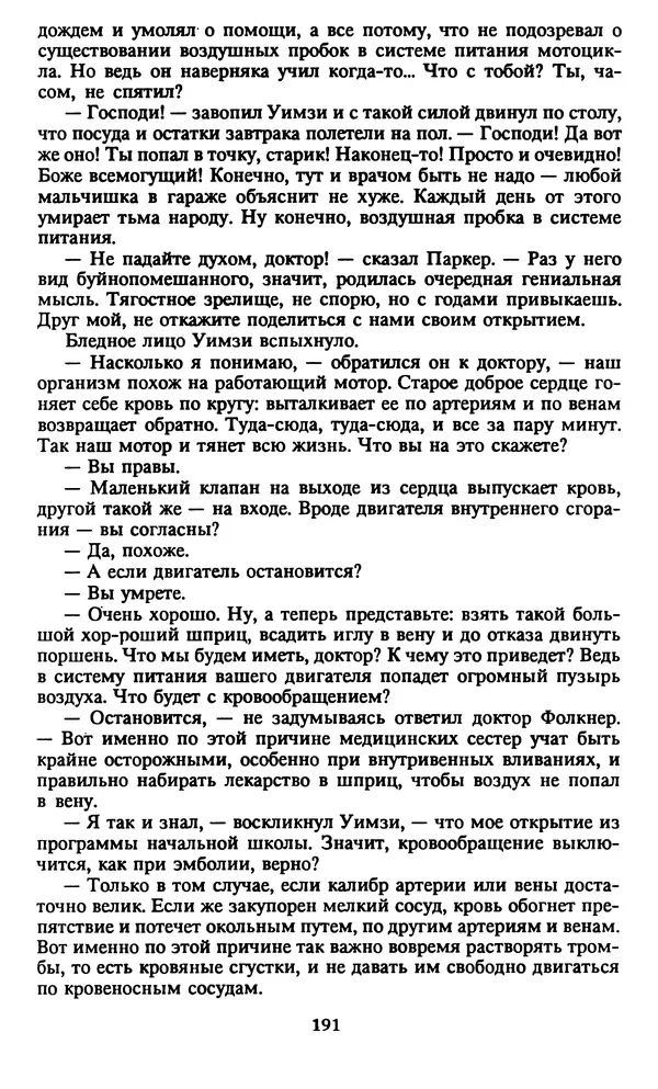 Марджери Аллингхэм - Срочно нужен гробовщик  - Страница № 192