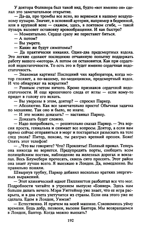 Марджери Аллингхэм - Срочно нужен гробовщик  - Страница № 193