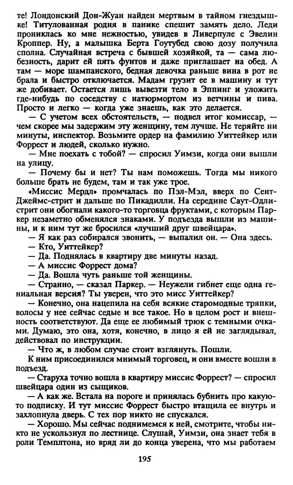 Марджери Аллингхэм - Срочно нужен гробовщик  - Страница № 196