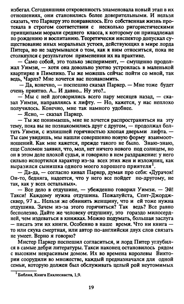 Марджери Аллингхэм - Срочно нужен гробовщик  - Страница № 20