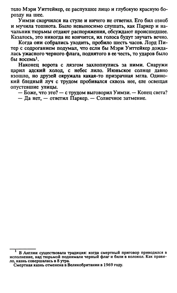 Марджери Аллингхэм - Срочно нужен гробовщик  - Страница № 201