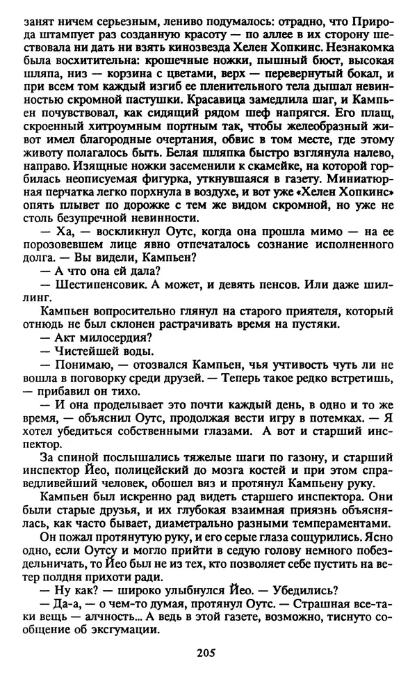 Марджери Аллингхэм - Срочно нужен гробовщик  - Страница № 206