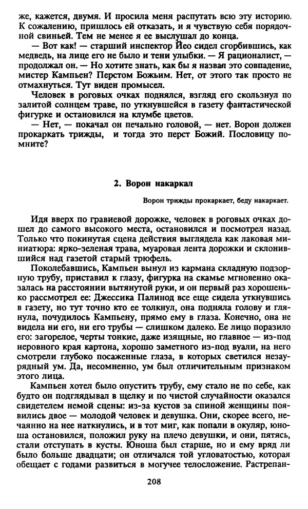 Марджери Аллингхэм - Срочно нужен гробовщик  - Страница № 209