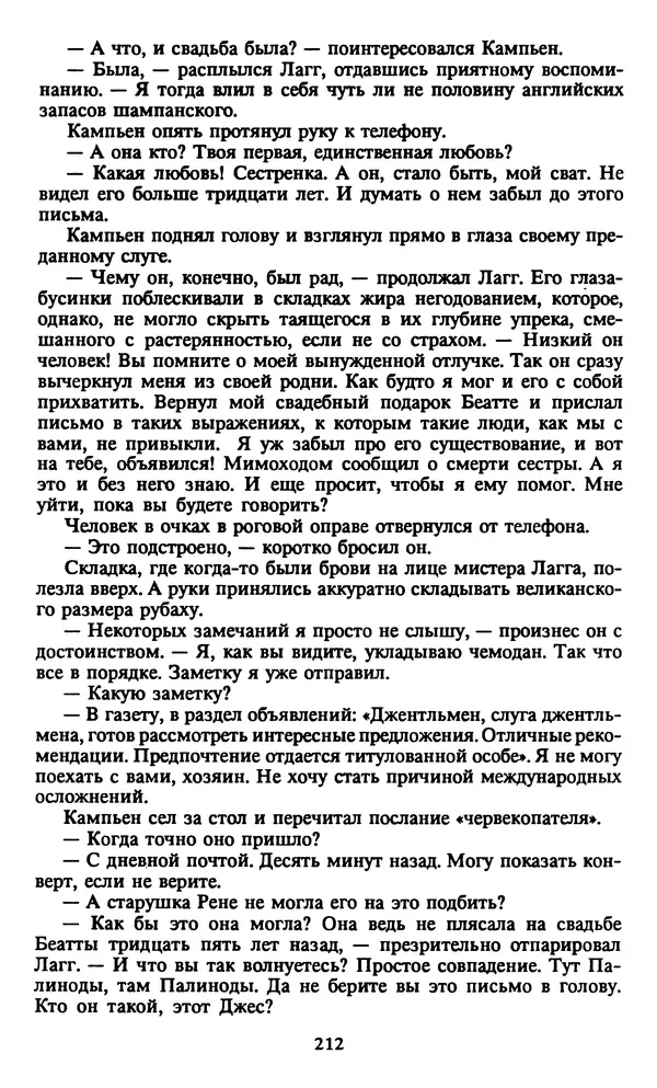 Марджери Аллингхэм - Срочно нужен гробовщик  - Страница № 213