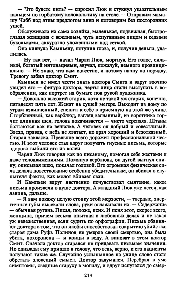 Марджери Аллингхэм - Срочно нужен гробовщик  - Страница № 215