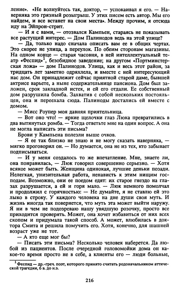 Марджери Аллингхэм - Срочно нужен гробовщик  - Страница № 217