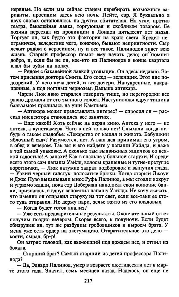 Марджери Аллингхэм - Срочно нужен гробовщик  - Страница № 218